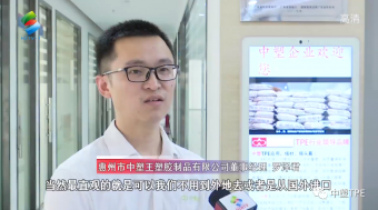 重磅亮相！惠州電視臺走訪中塑王，領略化工材料風采！為大灣區制造提供有力支撐