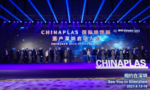 CHINAPLAS 2021國際橡塑展，中塑王誠邀您的到來！